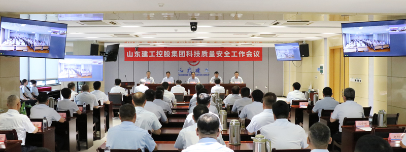 集團召開2026年科技質量安全工作會...